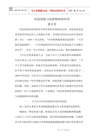 科技创新与创新精神的培养