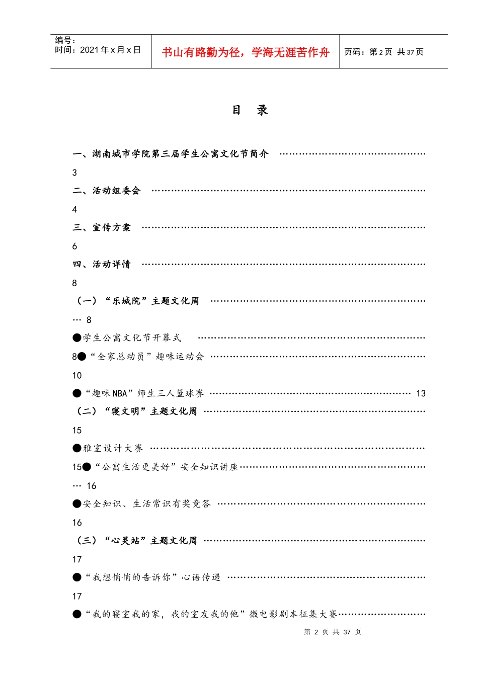 第三届移动杯公寓文化节策划书_第2页