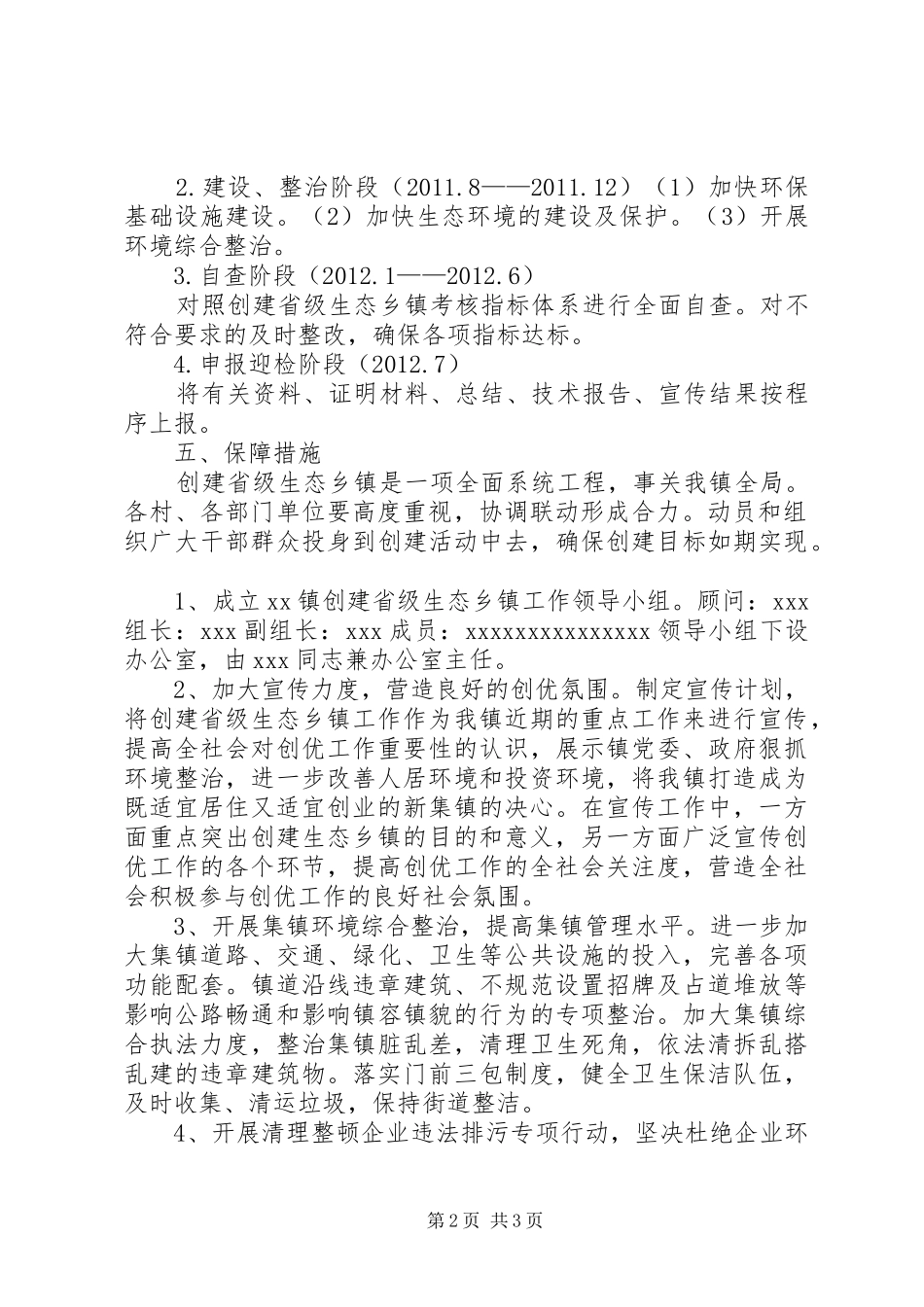 吴坑乡创建省级生态县方案 _第2页