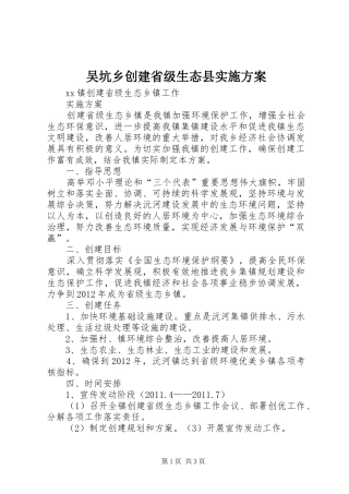吴坑乡创建省级生态县方案 