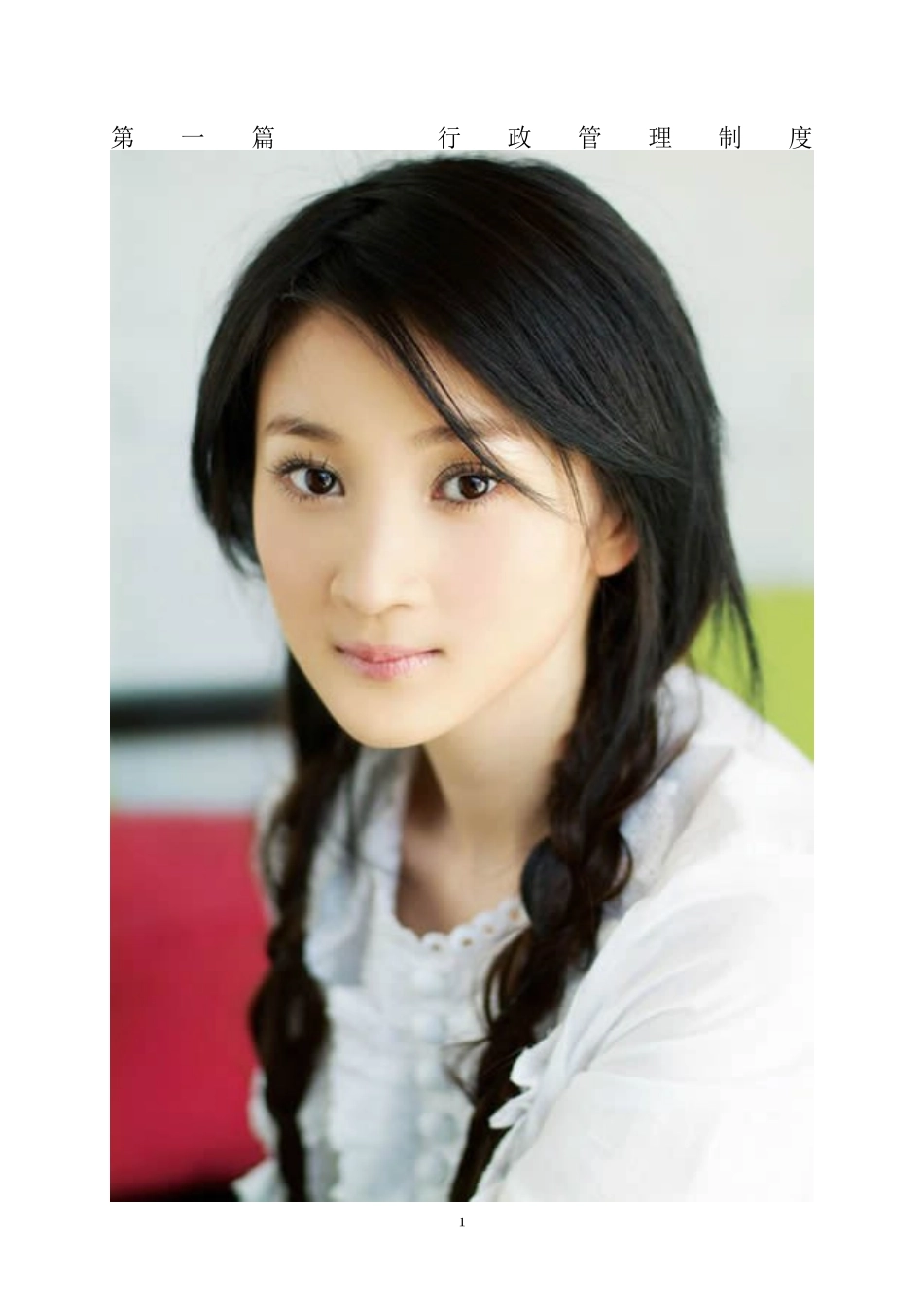 福佳企业集团管理制度的汇编_第2页