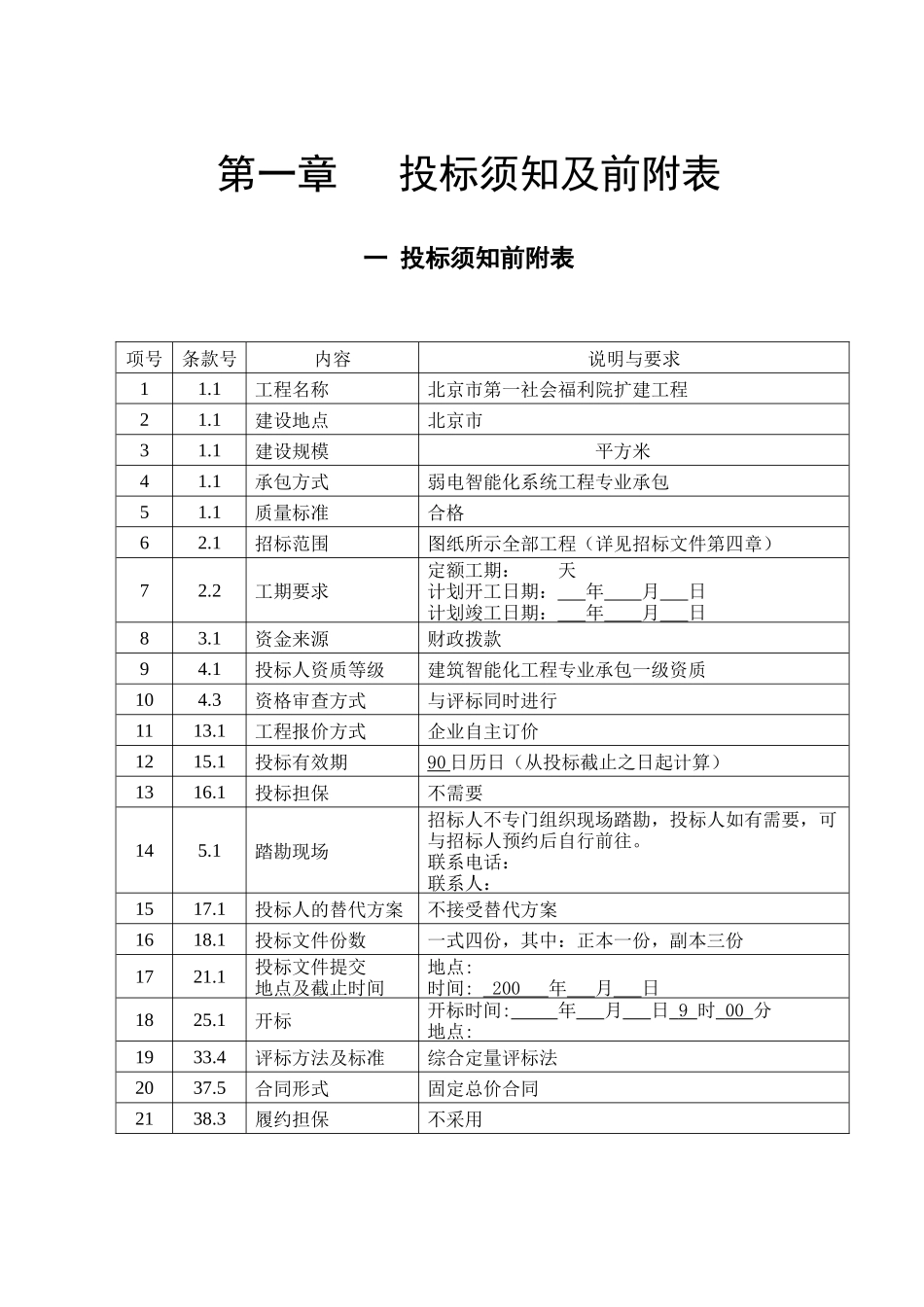 第一福利院智能化招标ok_第3页