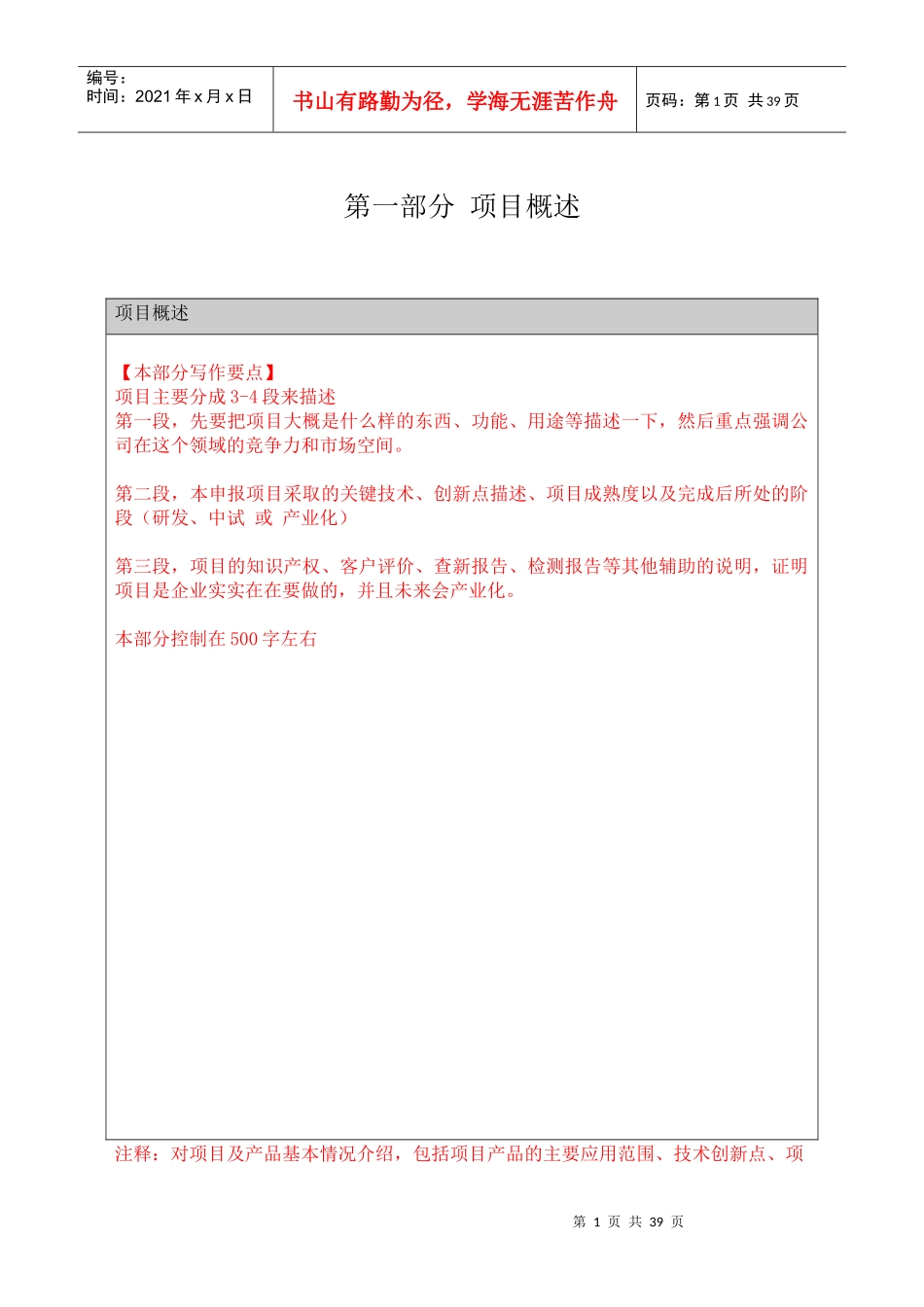 科技型中小企业技术创新基金写作模板[1]_第3页