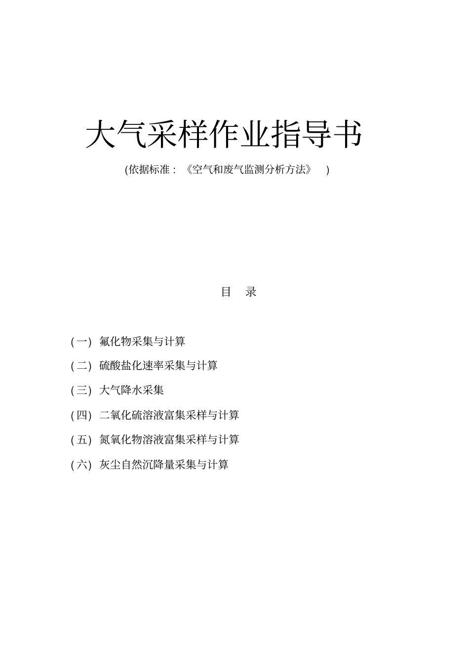 大气采样作业指导书_第1页