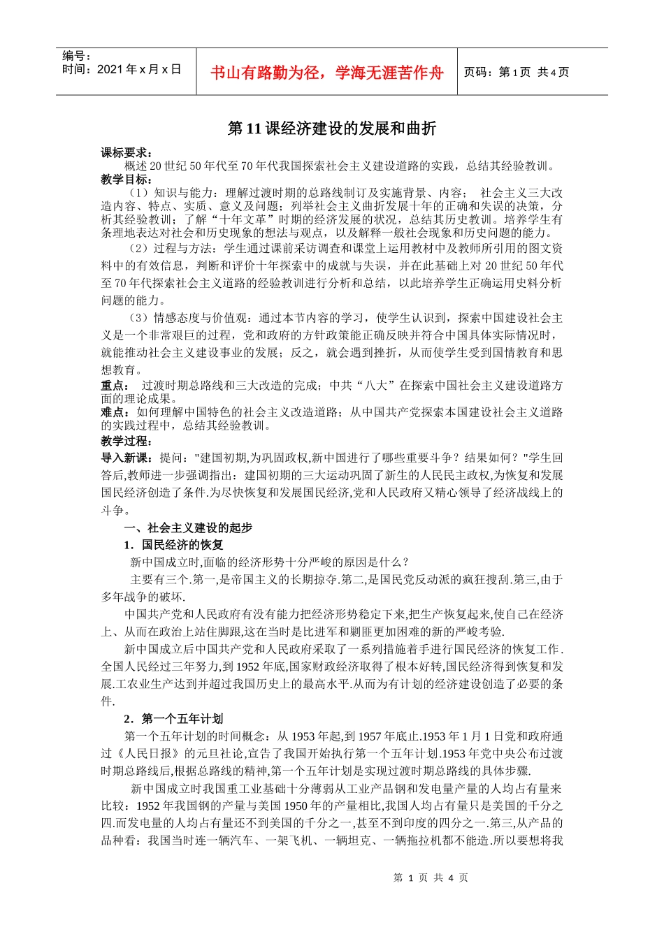 第11课经济建设的发展和曲折１_第1页