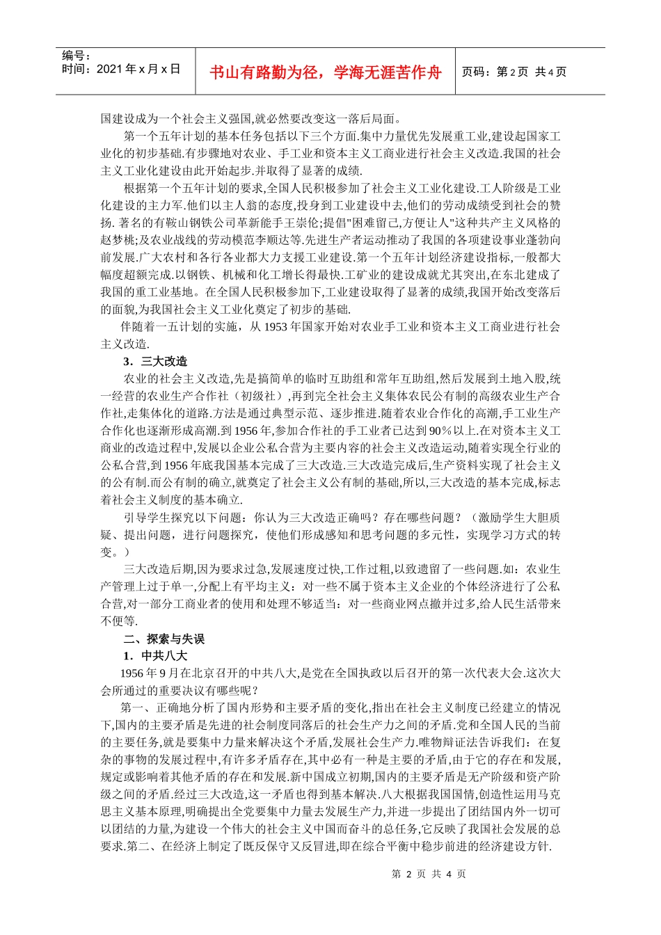 第11课经济建设的发展和曲折１_第2页