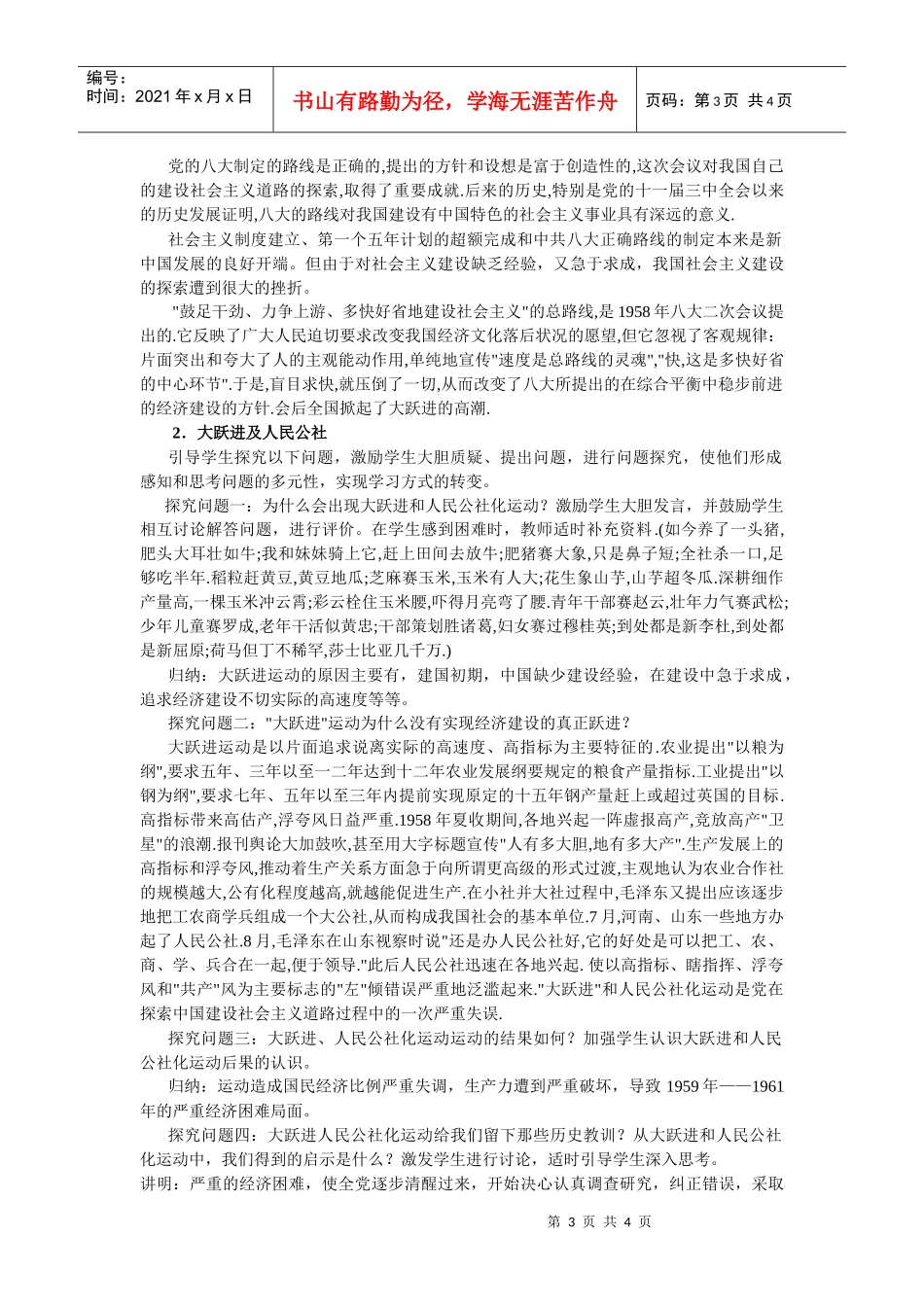 第11课经济建设的发展和曲折１_第3页