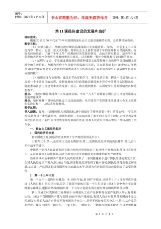 第11课经济建设的发展和曲折１