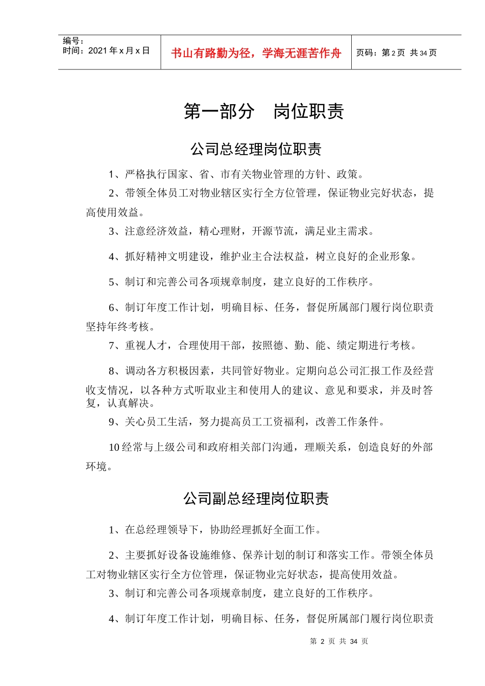 第太平洋戴维斯物业管理质量手册-内部管理制度(全)_第2页
