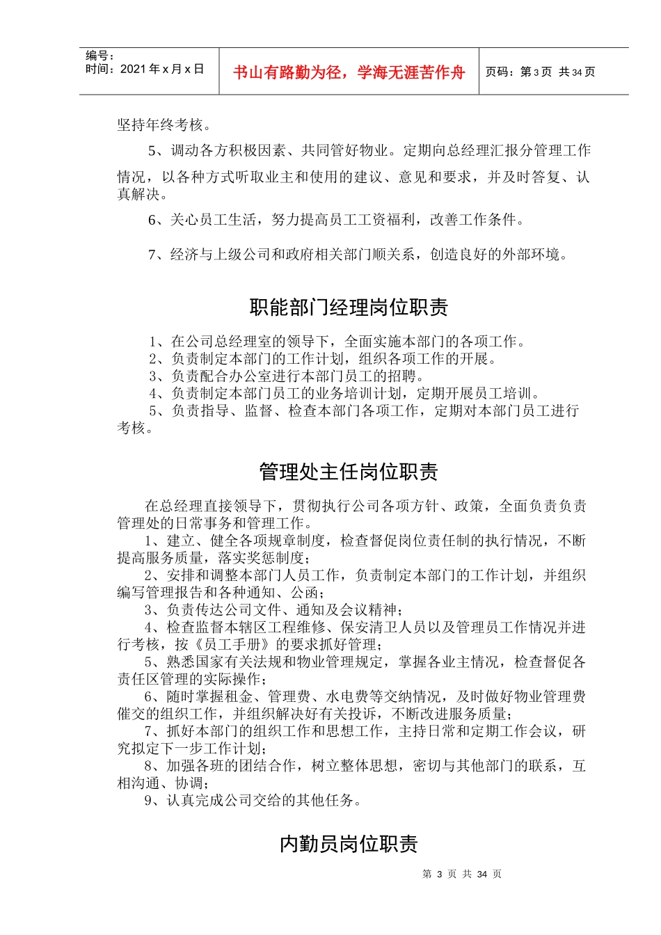 第太平洋戴维斯物业管理质量手册-内部管理制度(全)_第3页