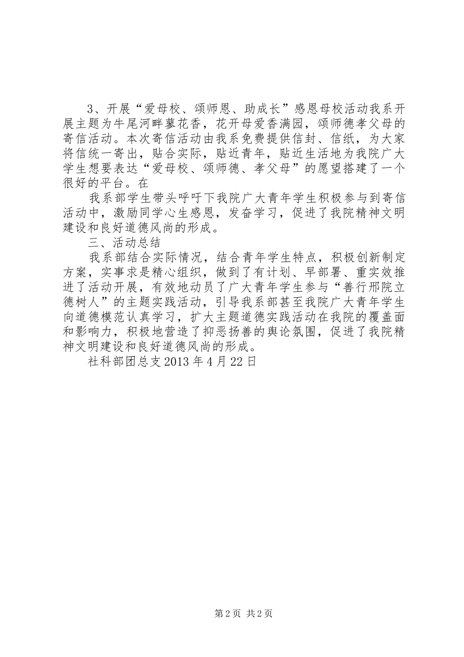 开展“善行河北立德树人”道德实践活动方案 _第2页