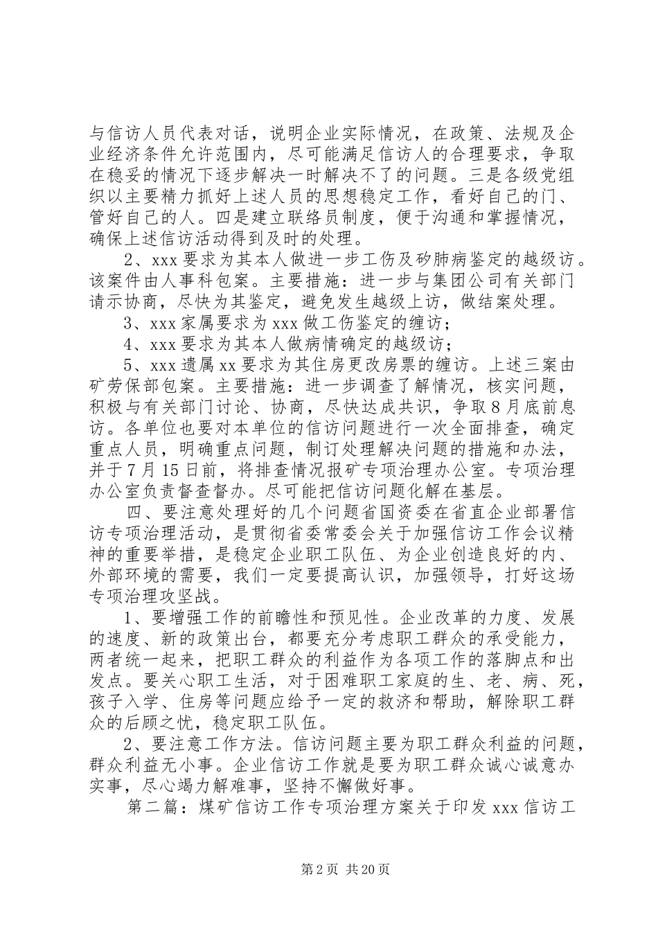煤矿信访工作专项治理实施方案 _第2页