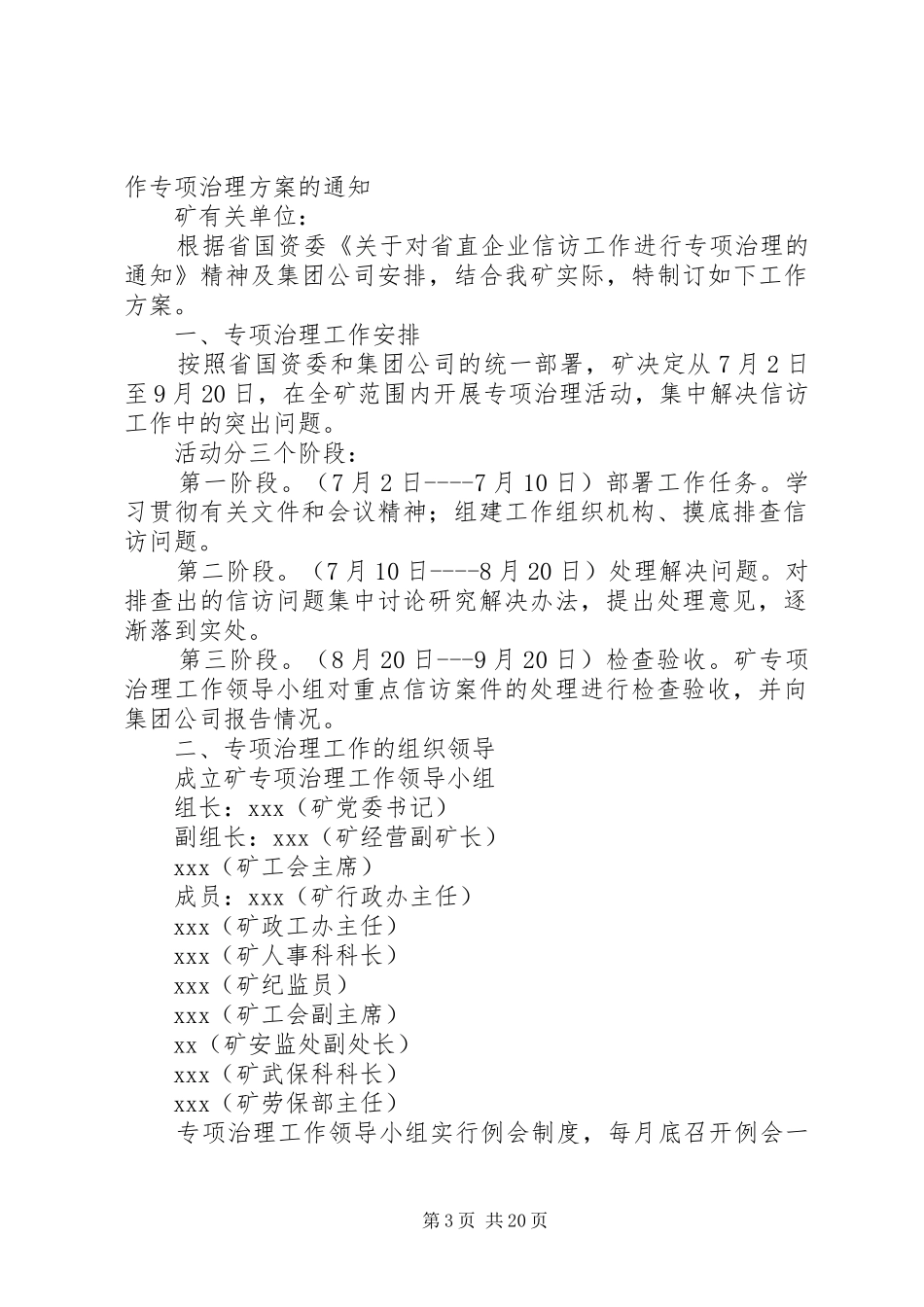煤矿信访工作专项治理实施方案 _第3页