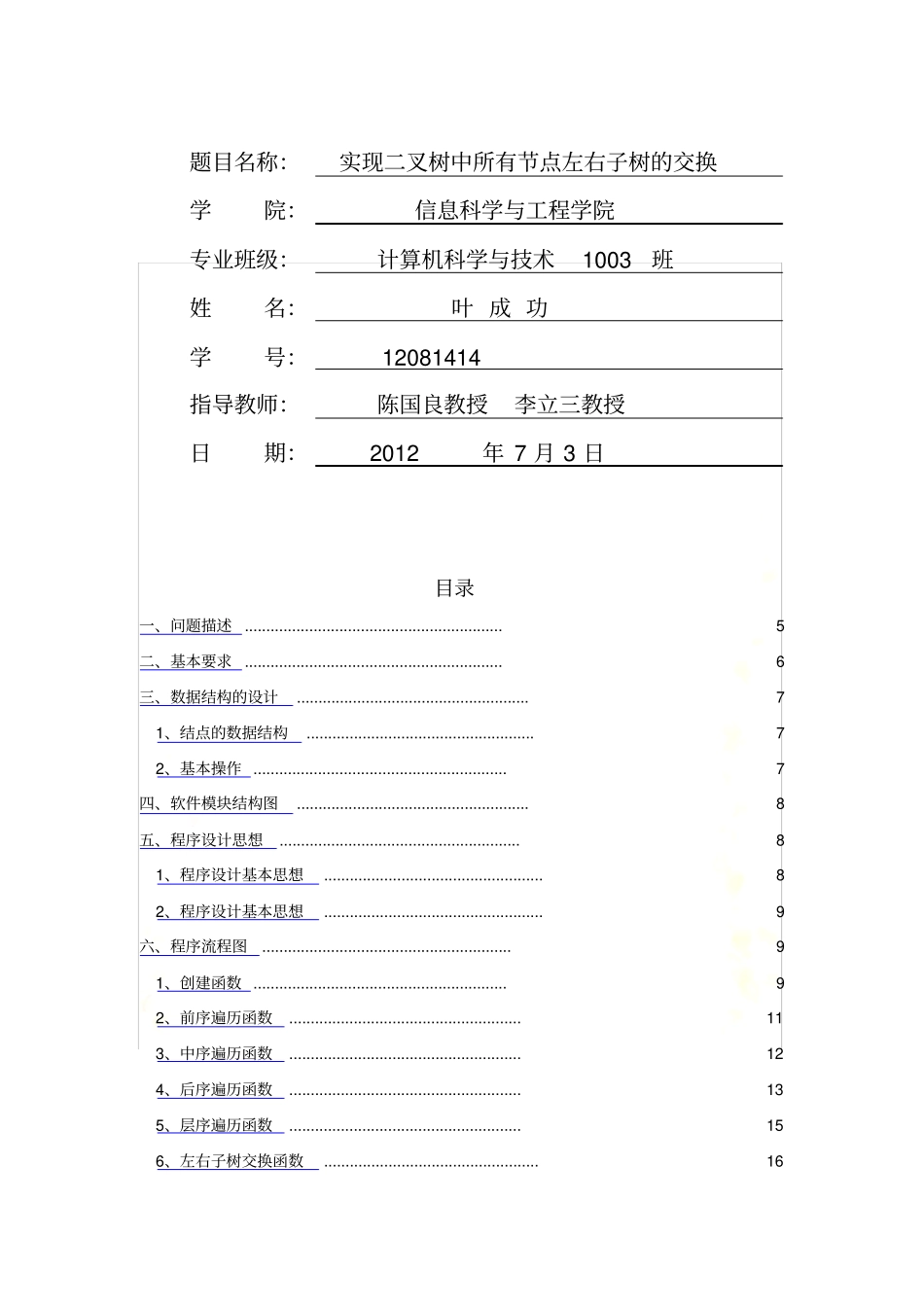 实现二叉树中所有节点左右子树的交换_第3页
