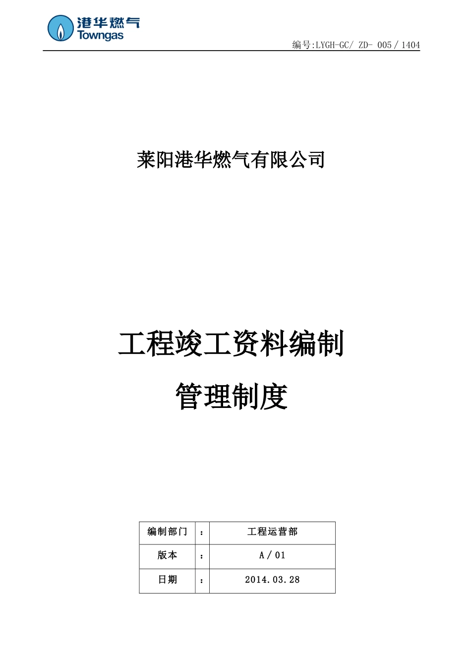 竣工资料编制管理制度_第1页