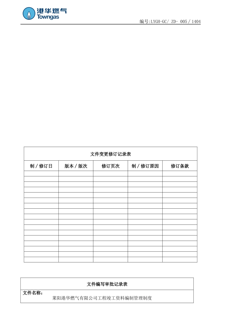 竣工资料编制管理制度_第2页