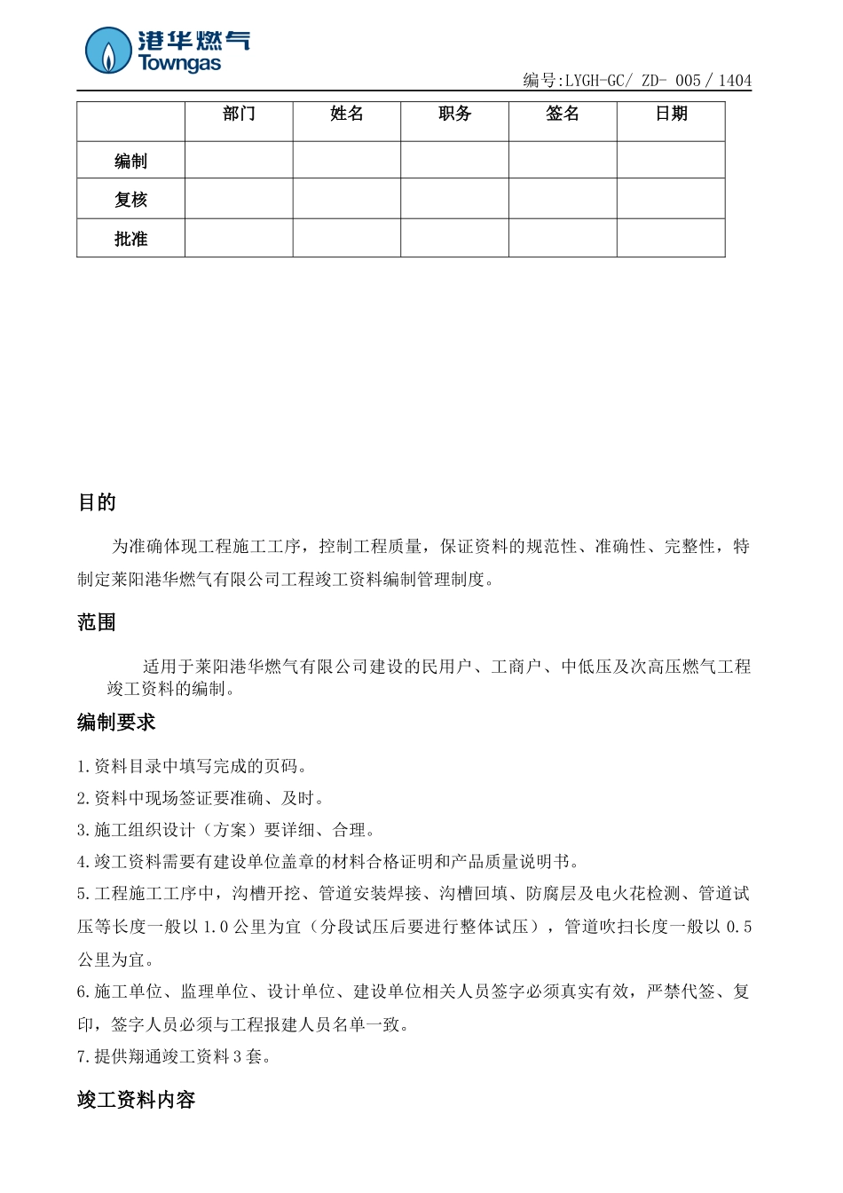 竣工资料编制管理制度_第3页
