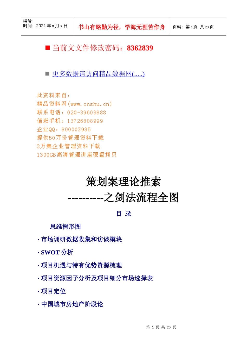 策划案理论推索--剑法流程_第1页