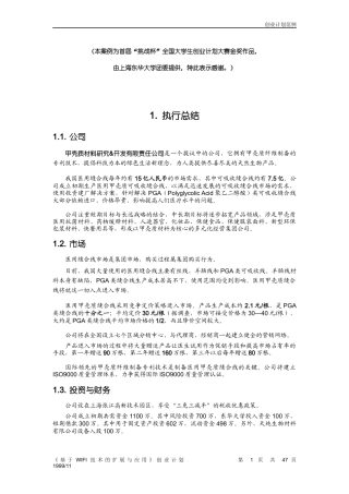 第三届“挑战杯”全国大学生创业计划大赛获奖作品