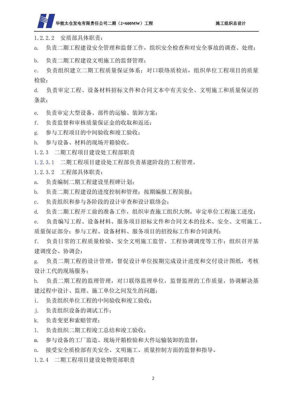 第五章施工组织机构及劳动力计划_第2页