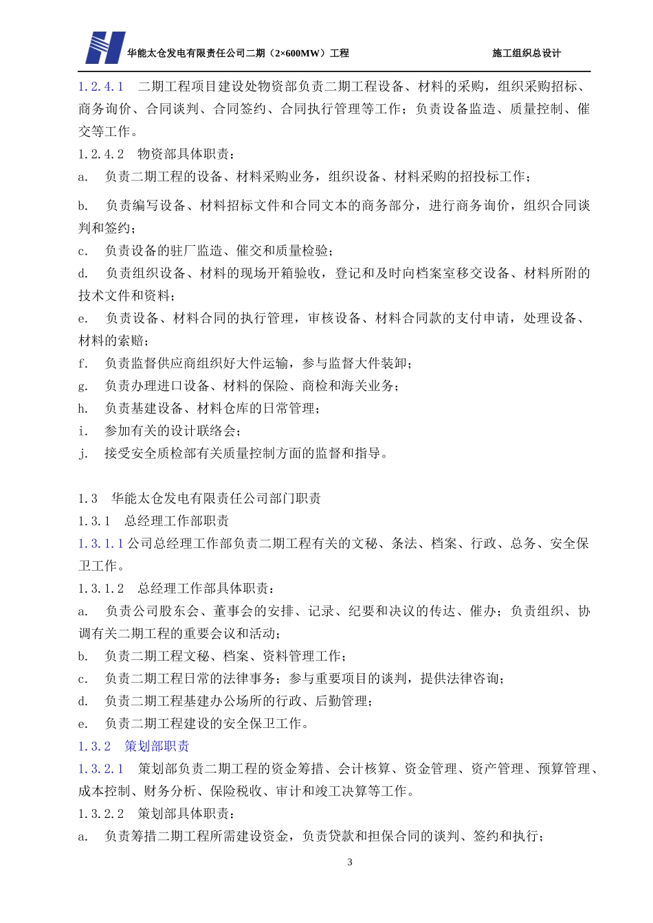 第五章施工组织机构及劳动力计划_第3页