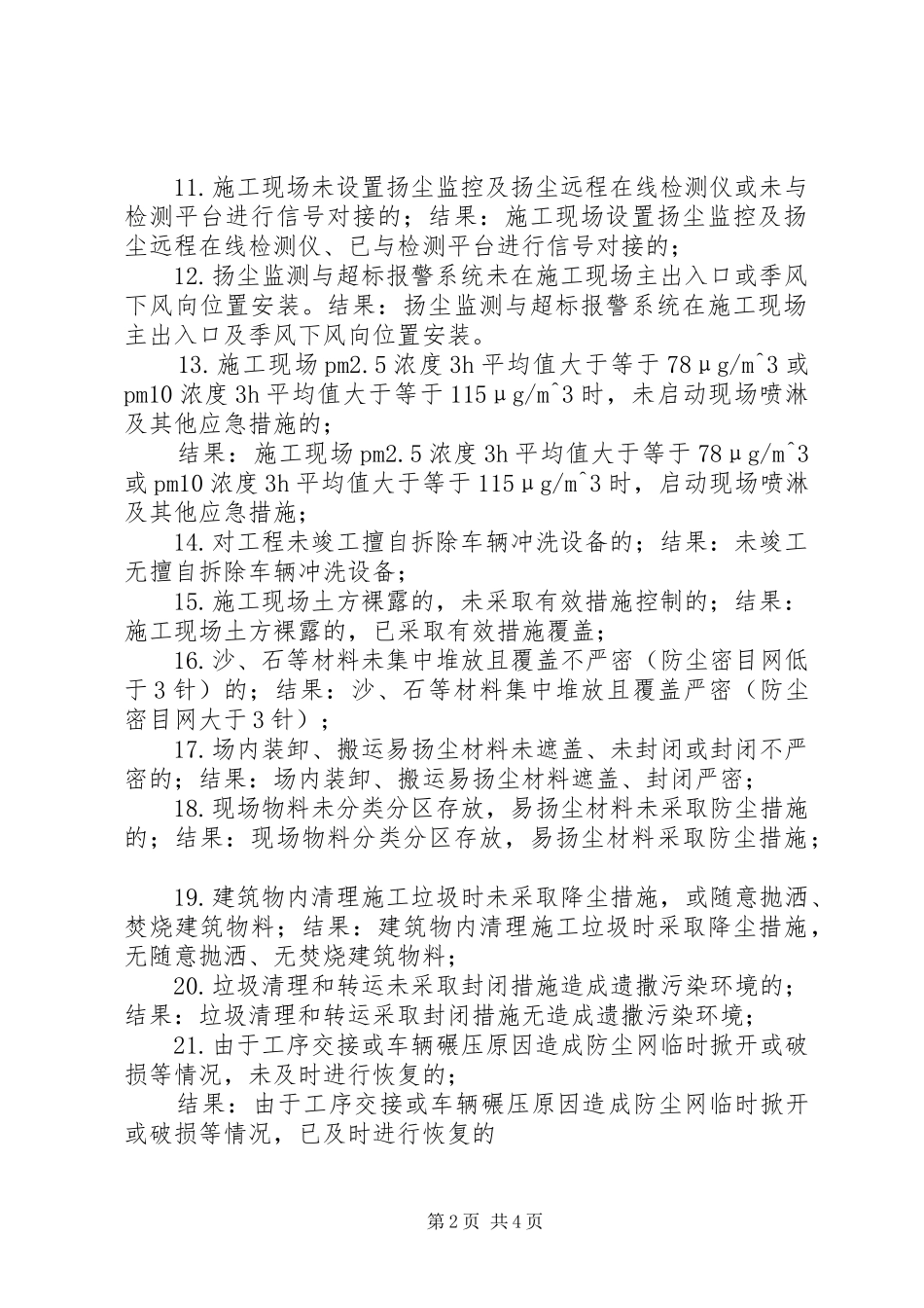 扬尘治理开复工验收实施方案范文合集 _第2页