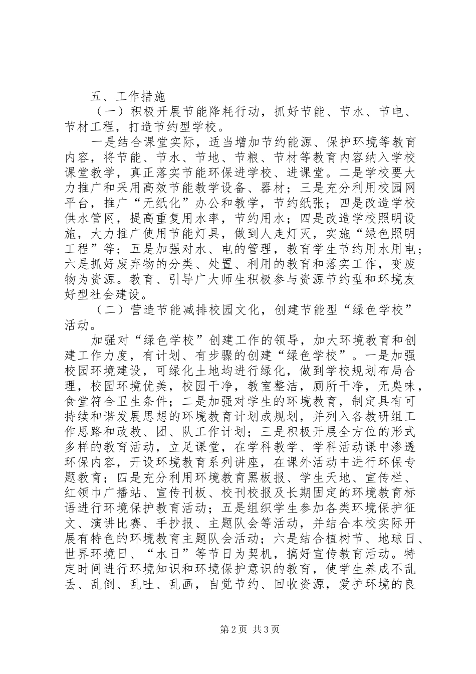 节能减排集中行动方案 _第2页