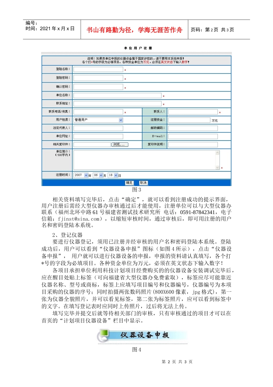 福建省科技计划项目仪器设备共享登记系统使用说明_第2页