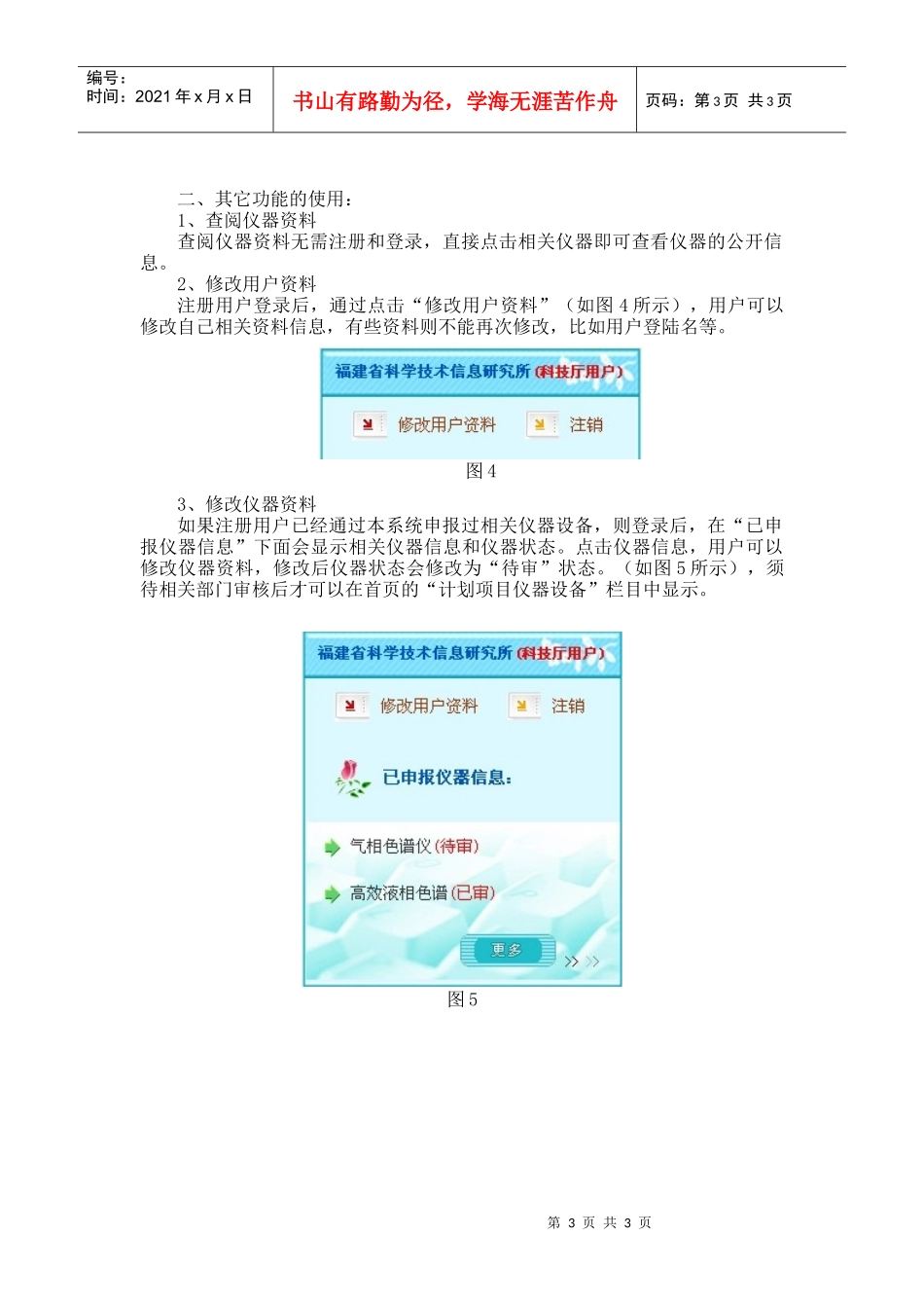 福建省科技计划项目仪器设备共享登记系统使用说明_第3页