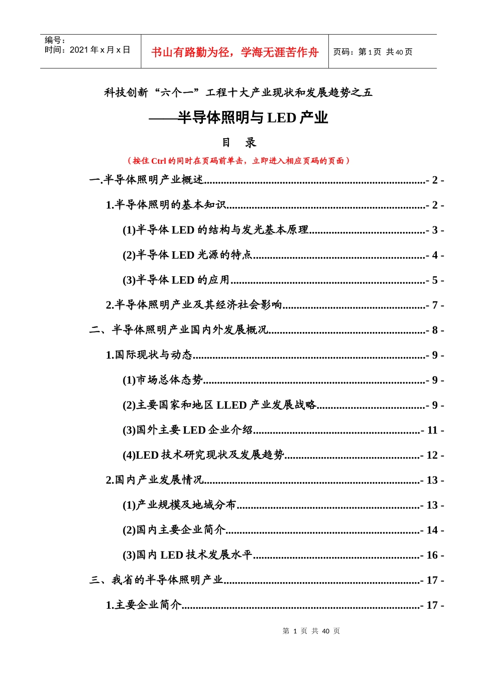 科技创新六个一工程十大产业现状和发展趋势之五_第1页