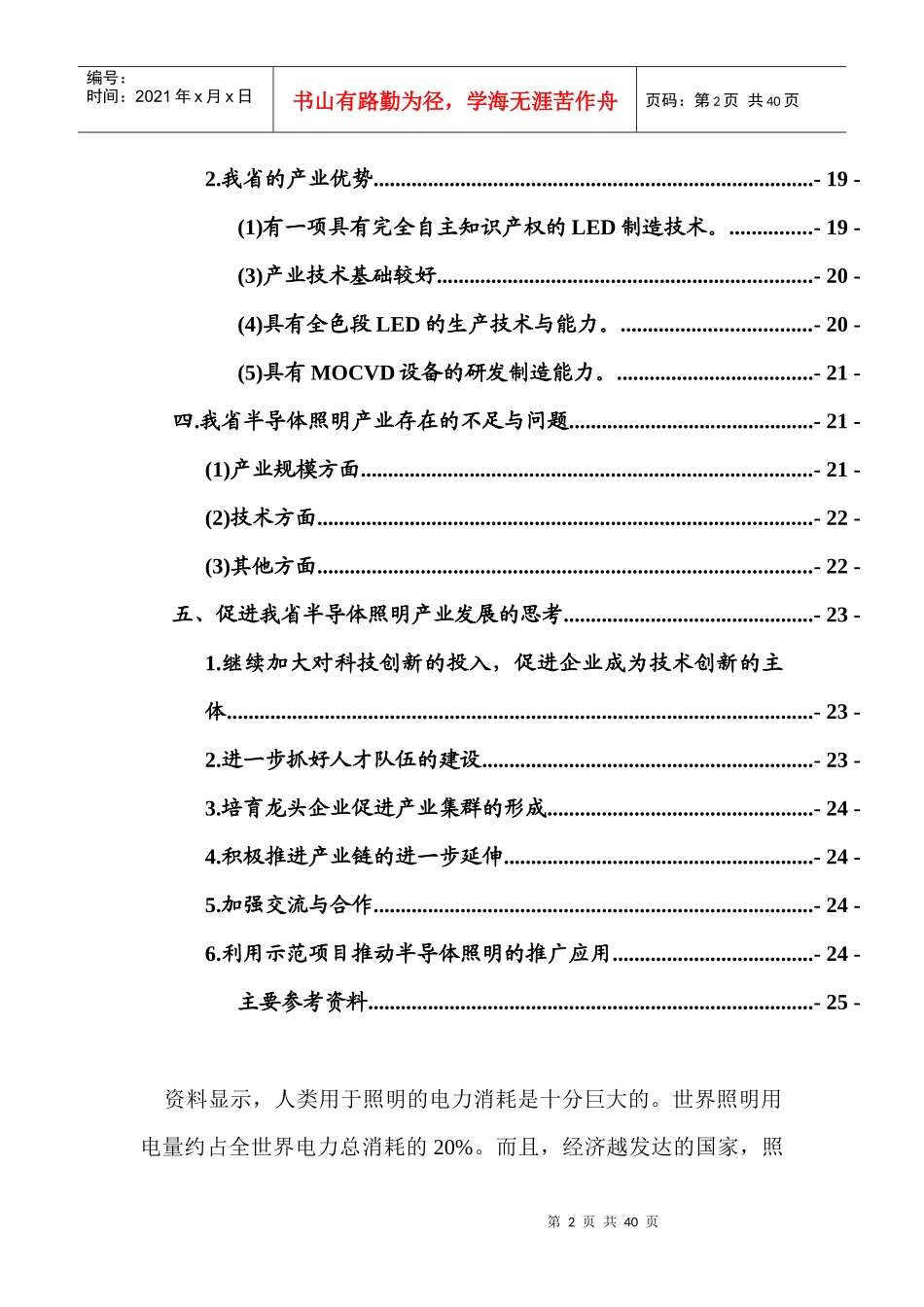 科技创新六个一工程十大产业现状和发展趋势之五_第2页
