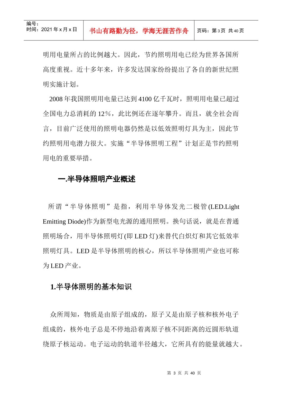 科技创新六个一工程十大产业现状和发展趋势之五_第3页