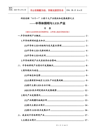 科技创新六个一工程十大产业现状和发展趋势之五