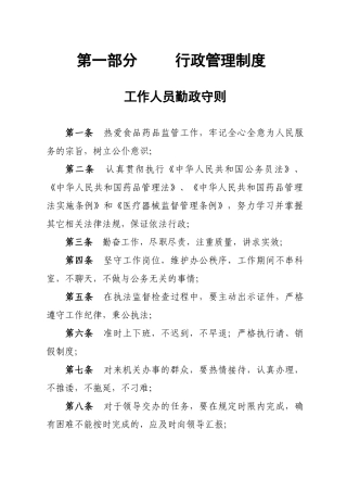 第一部分行政管理制度