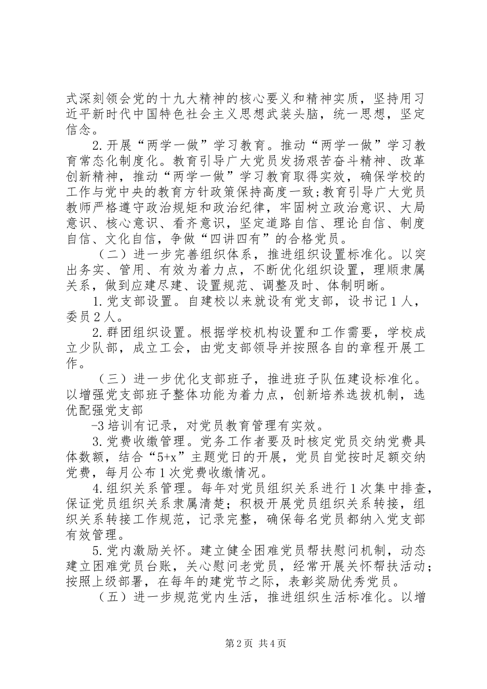 金星满族乡村党支部达标创优升级星级创建活动方案 _第2页