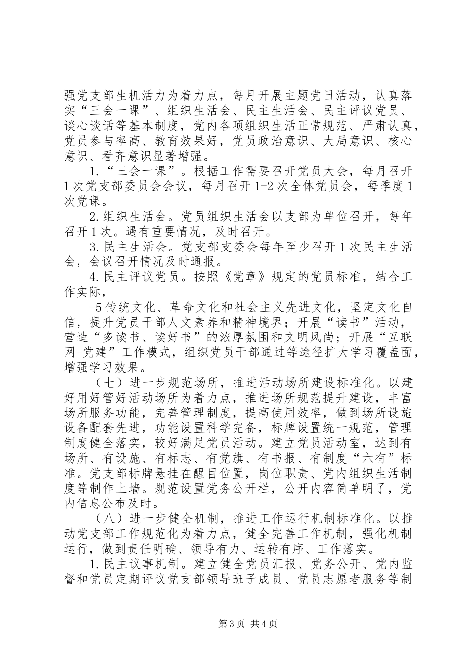 金星满族乡村党支部达标创优升级星级创建活动方案 _第3页