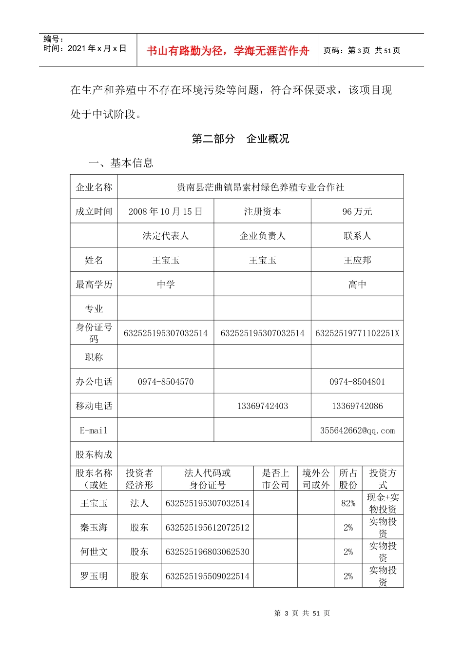 科技型中小企业技术创新基金项目申报书_第3页
