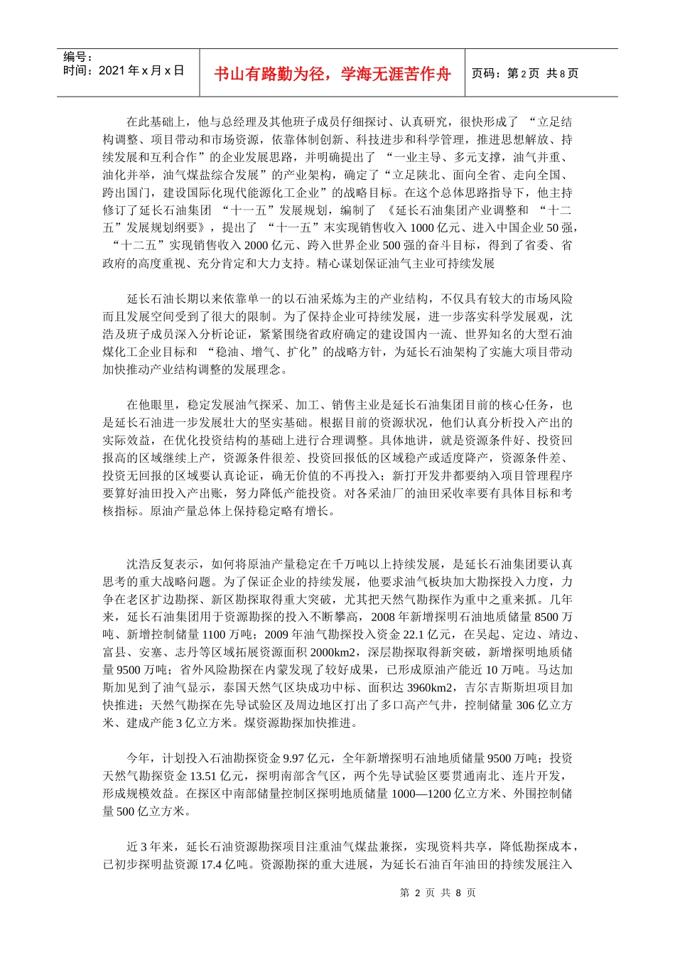 科学决策把握企业发展战略(延长石油集团董事长专访)_第2页