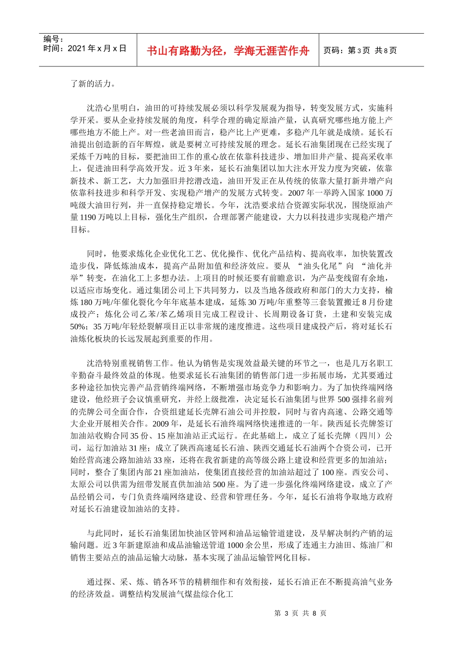 科学决策把握企业发展战略(延长石油集团董事长专访)_第3页
