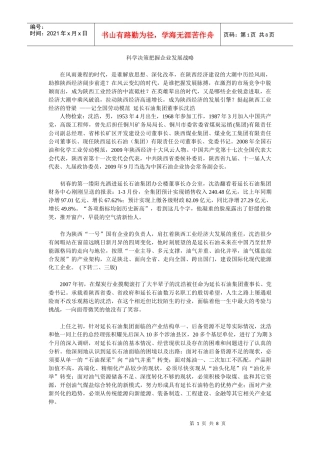 科学决策把握企业发展战略(延长石油集团董事长专访)