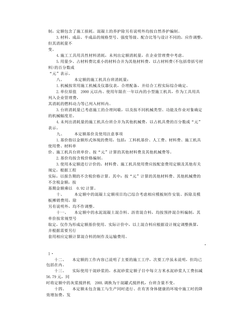 福建省第一册通用项目说明及工程量计算规则20170510_第3页