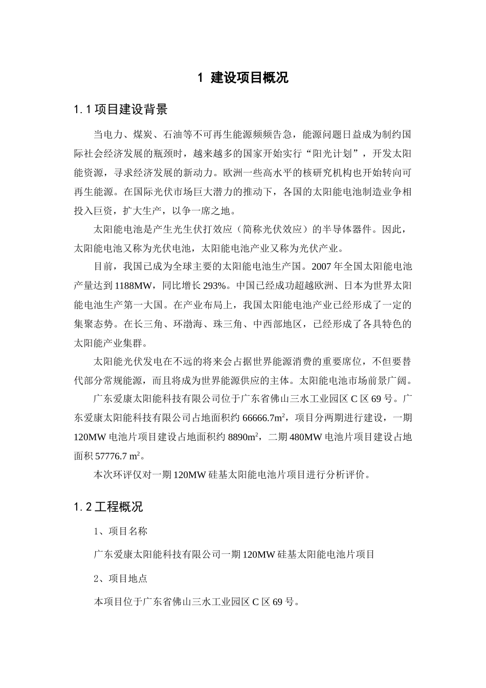 第二章项目概况_第3页