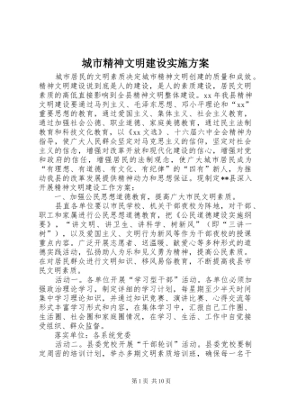城市精神文明建设方案 