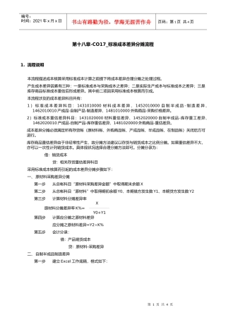 第十八章-CO17_标准成本差异分摊流程