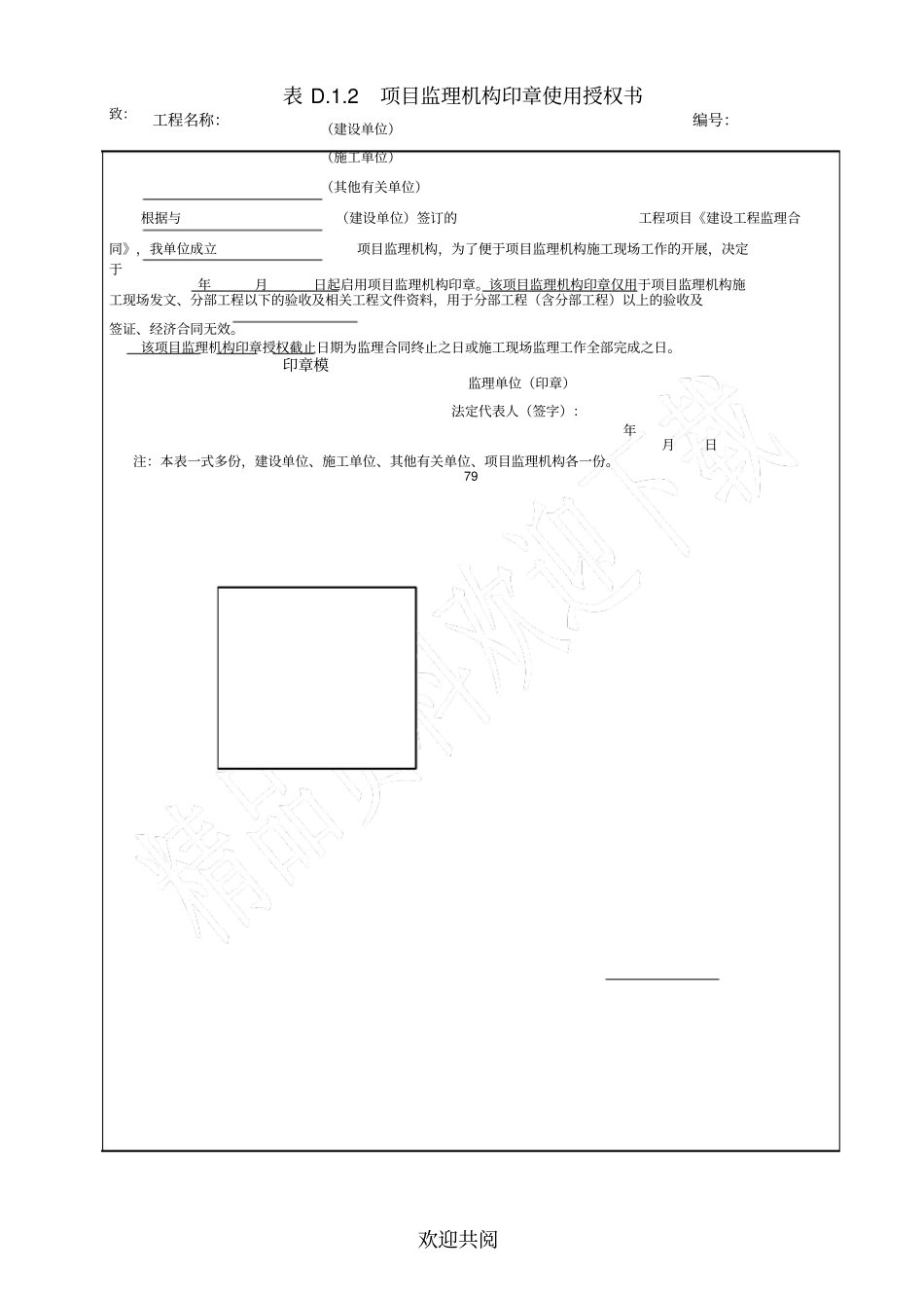 四川省建设工程项目监理工作质量检查标准(DBJ51T060-2016)监理单位及相关单位用表格范本_第3页