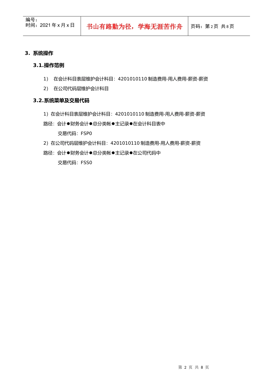 第二章-FI02_会计科目维护流程_第2页