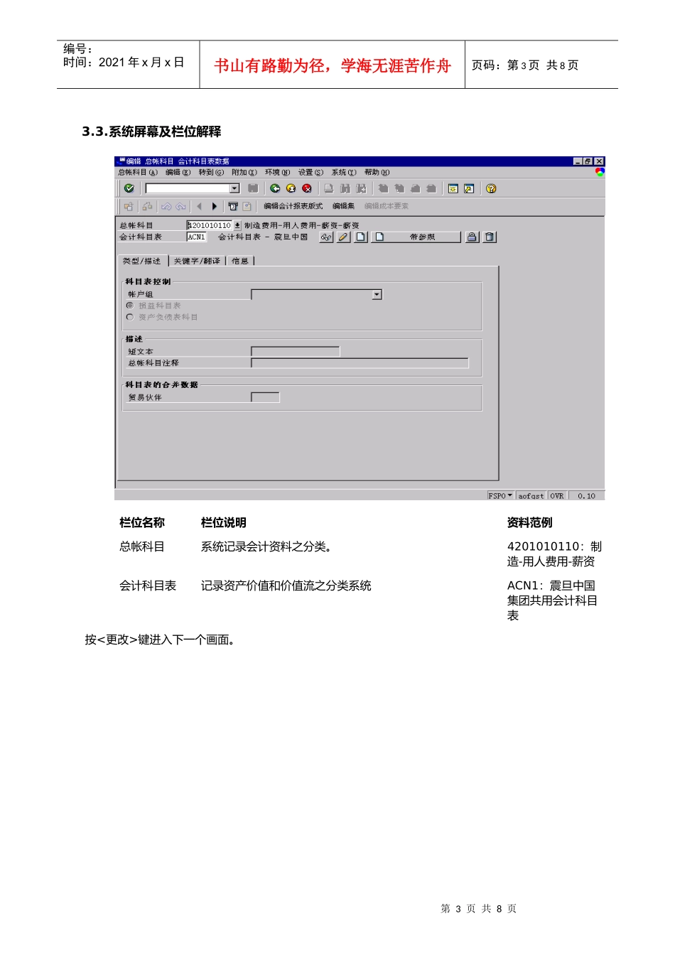 第二章-FI02_会计科目维护流程_第3页