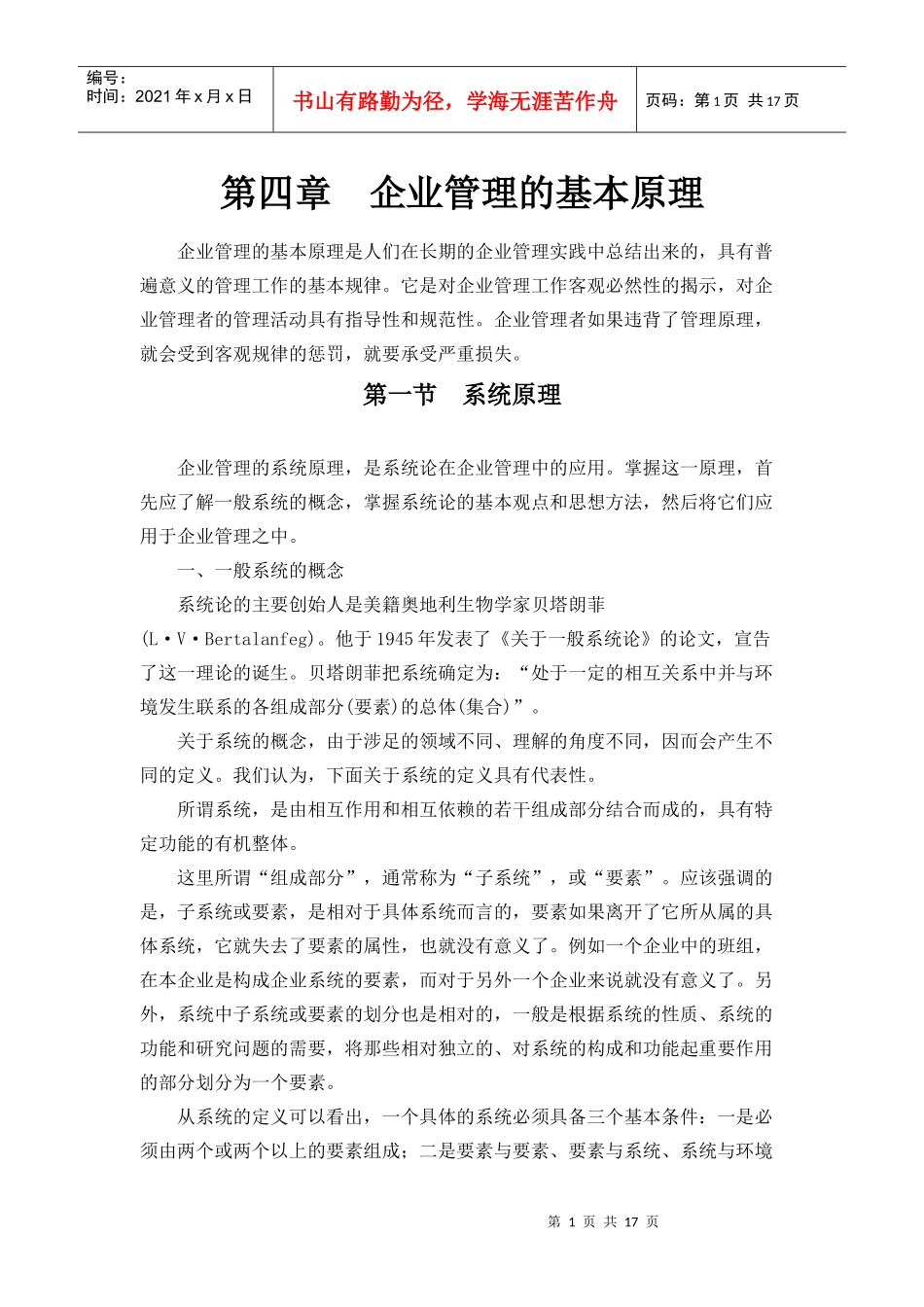 第四章  现代企业管理的基本原理_第1页