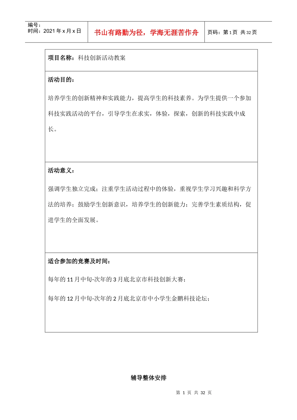 科技创新活动教案_第1页