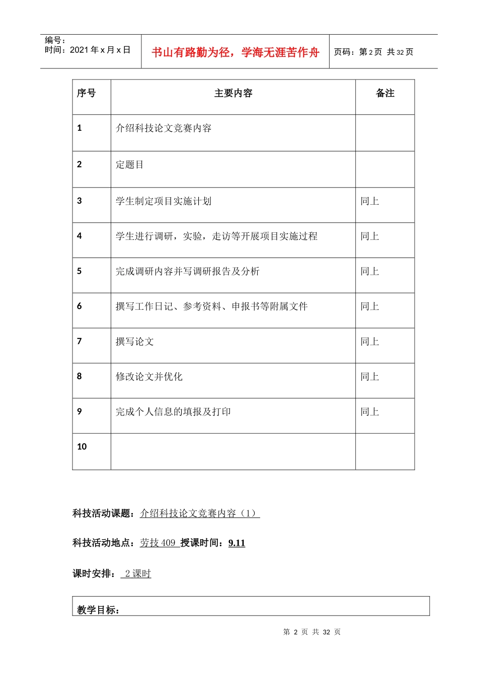 科技创新活动教案_第2页